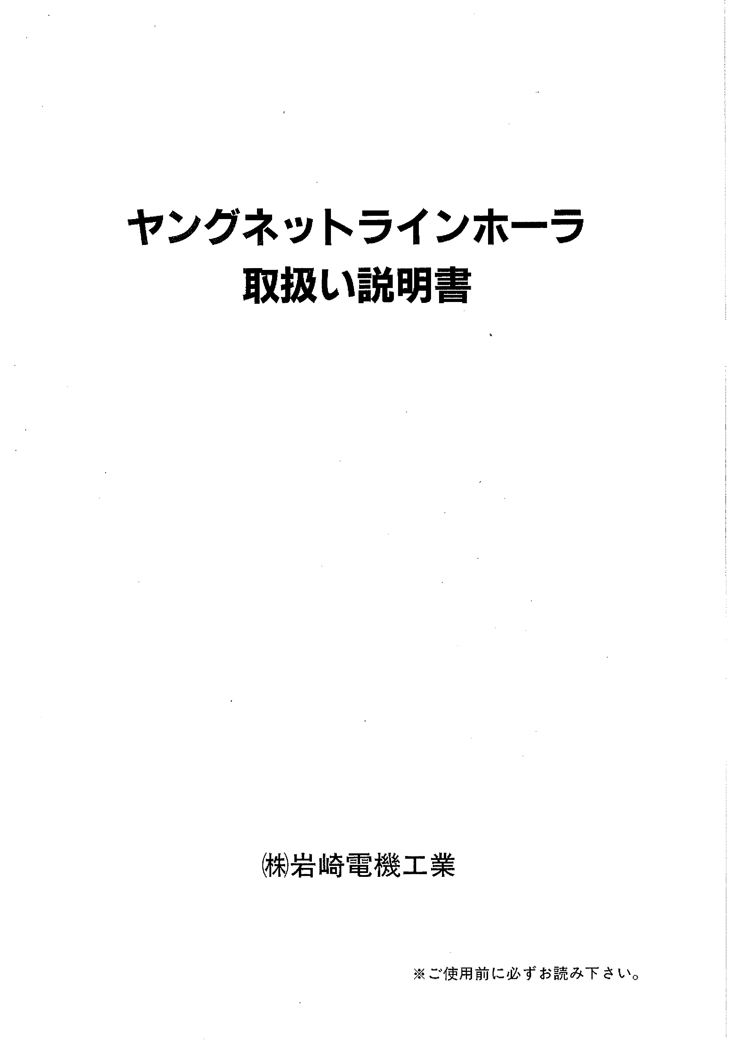ネットローラー 部品表 | 迅速・確実・誠実の船舶電装品｜船舶 – 株式 