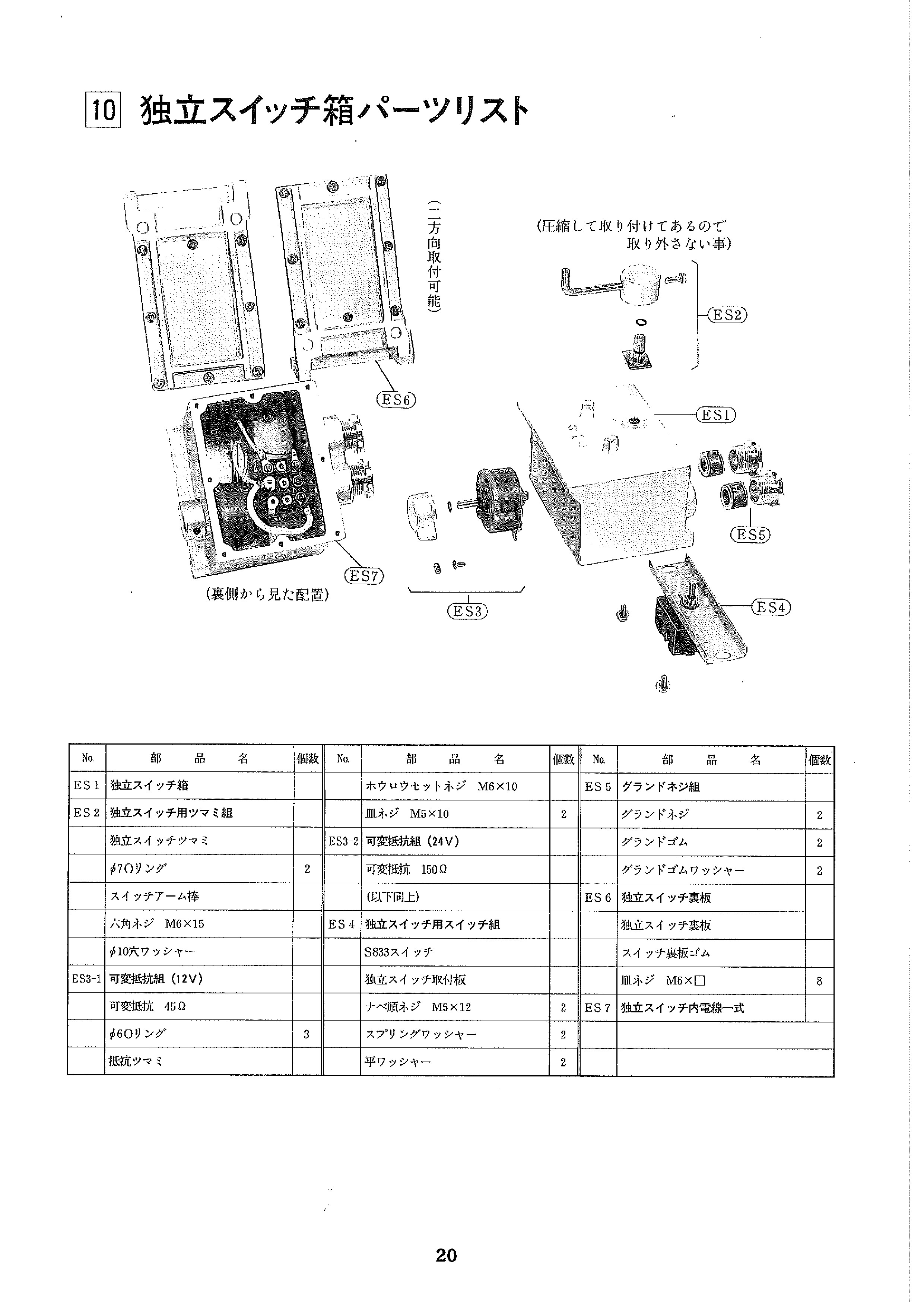 ネットローラー 部品表 | 迅速・確実・誠実の船舶電装品｜船舶 – 株式 